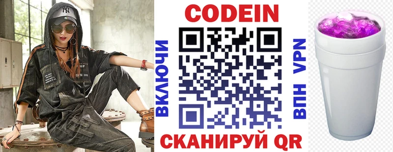 закладки  Старая Русса  Codein Purple Drank 
